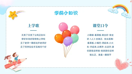 蓝色卡通风新生入学培训PPT课件开学