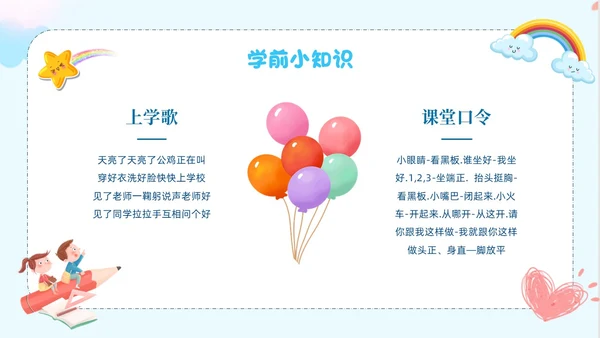 蓝色卡通风新生入学培训PPT课件开学