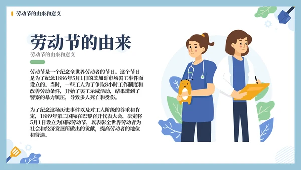 劳动最光荣奋斗最伟大PPT模板