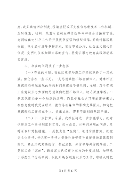 社区意识形态工作总结（三篇）.docx