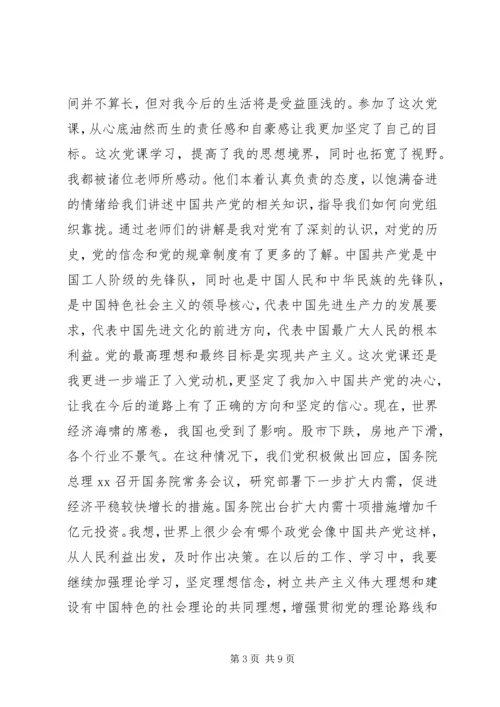 尊敬的党组织5篇 (6).docx