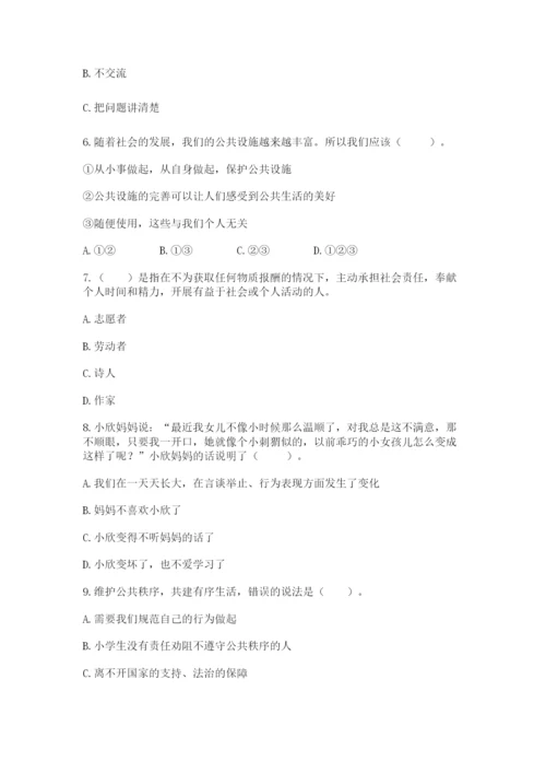 部编版五年级下册道德与法治 期末测试卷附答案（突破训练）.docx