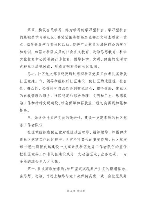 社区党支部书记经验交流.docx