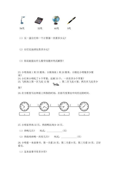 二年级上册数学应用题100道【夺分金卷】.docx