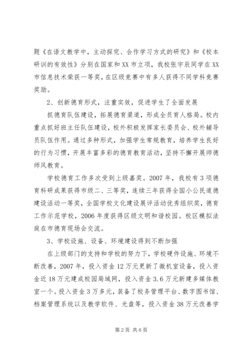 学校领导班子分析检查报告 (4).docx