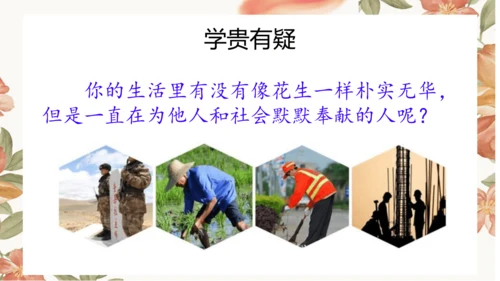 2 落花生 课件