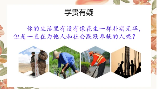 2 落花生 课件