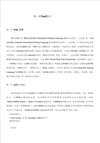 本科毕业设计用c编一个xml的编辑器