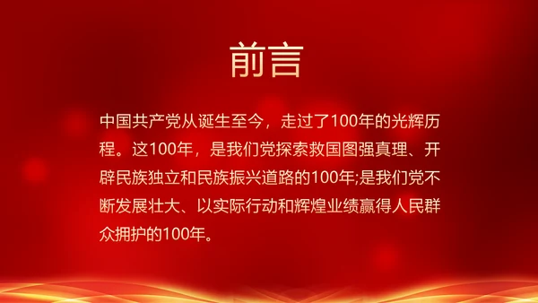 建党100年政府机关部委PPT课件