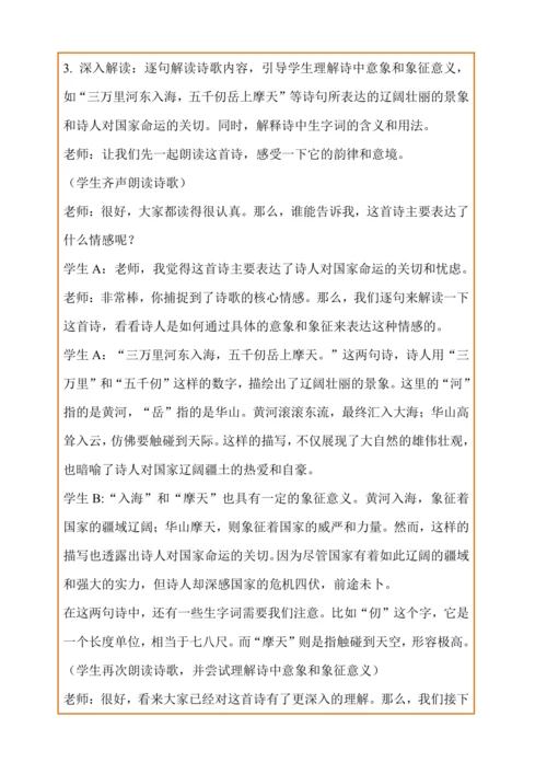 统编版语文五下9古诗三首《秋夜将晓出篱门迎凉有感》（教案）