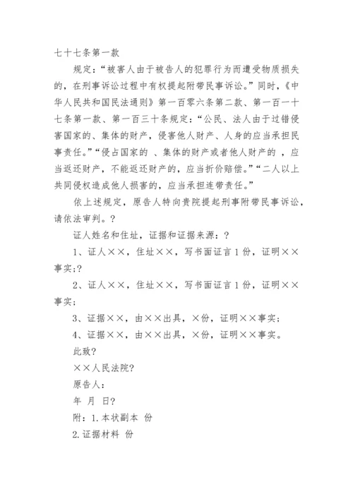 刑事附带民事起诉状_1.docx