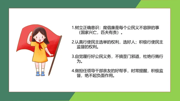 廉洁在我心廉洁文化进校园教室班会通用PPT模板