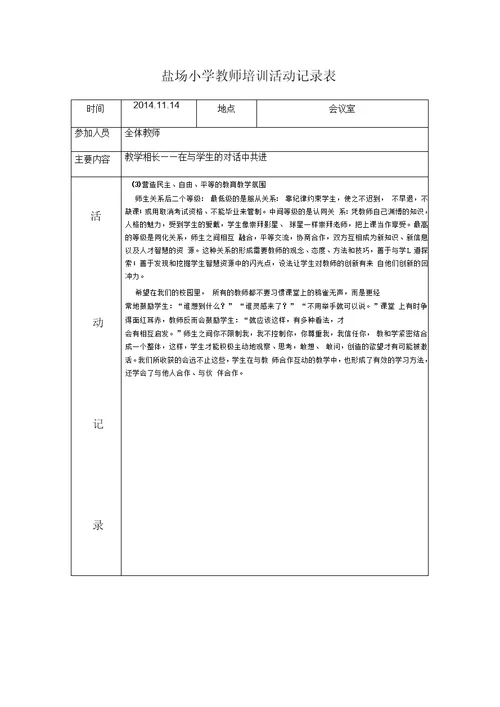 教师培训活动记录表