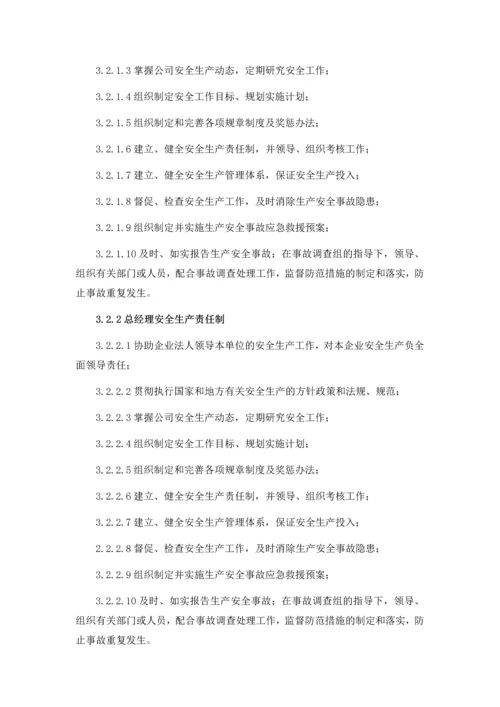 全员安全生产责任制管理办法.docx