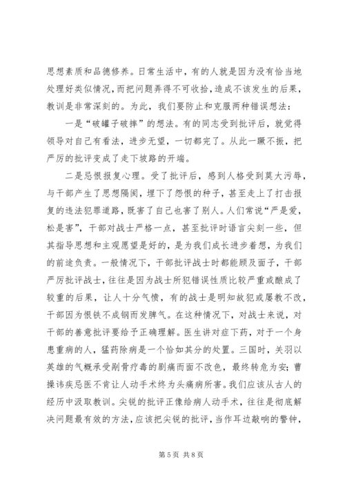 加强思想修养正确对待批评.docx