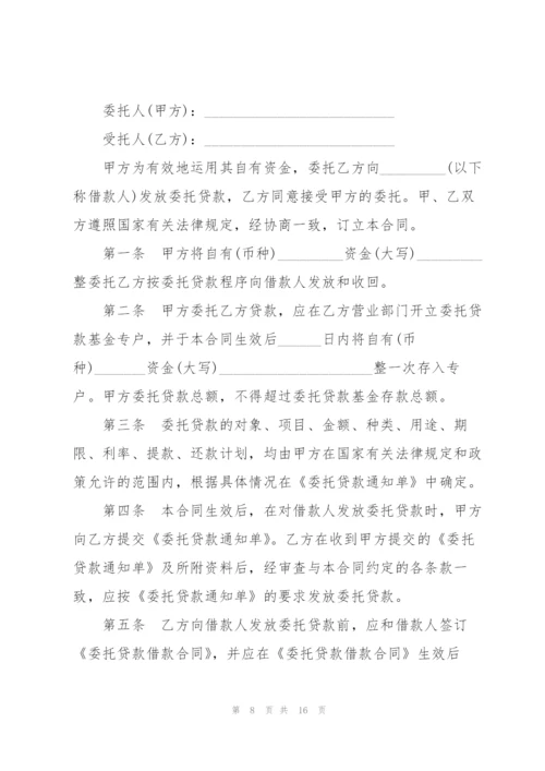 简单的委托借款合同范本.docx