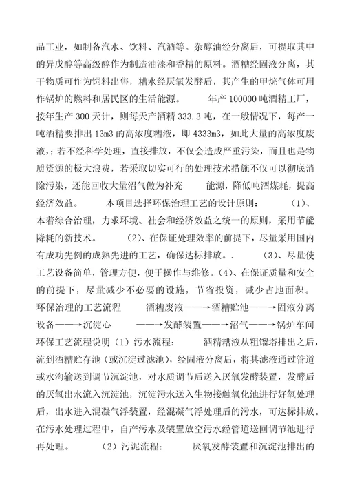 年产100万吨煤焦化可行性研究报告