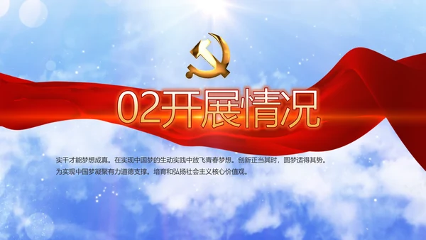 开场党建廉政建设和反腐斗争动态PPT含MOV