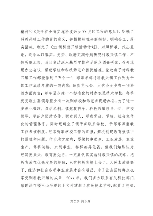 乡镇科教兴镇工作汇报.docx