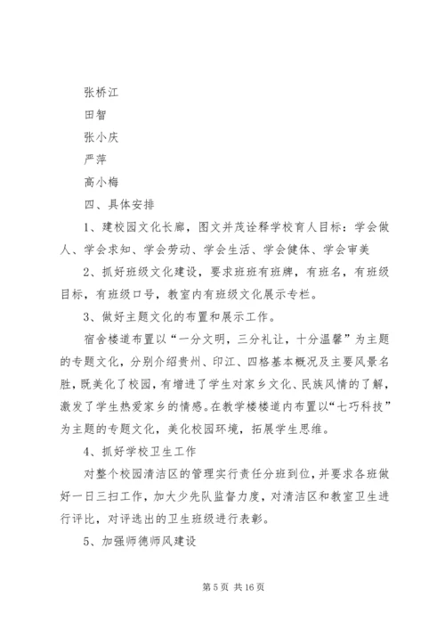 重点治乱工作实施方案.docx