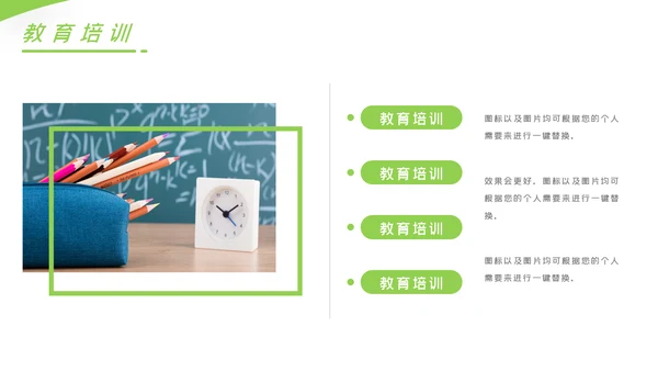 简约设计教育培训机构学校招生宣传PPT