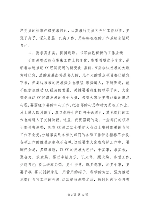 7在新提拔领导干部集体谈话会上的致辞.docx