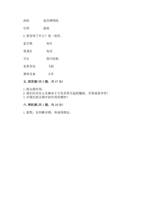 最新六年级下册道德与法治期末测试卷附答案【综合卷】.docx