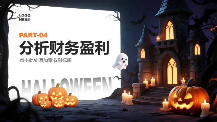 橙色暗黑卡通风万圣节消费趋势商业计划书PPT模板