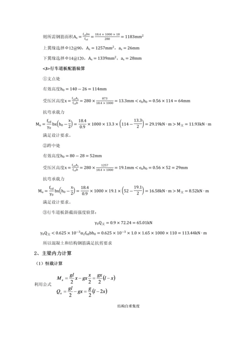 桥梁综合重点工程优秀课程设计.docx