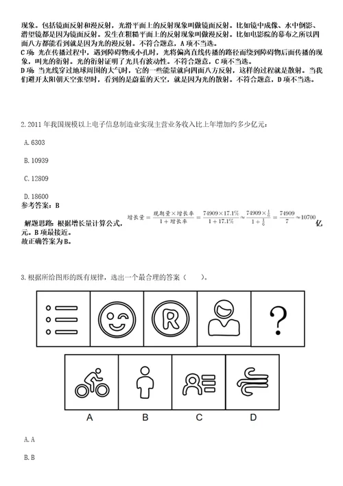 2023年04月广东深圳市龙岗区耳鼻咽喉医院招考聘用工作人员笔试参考题库答案解析