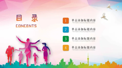 运动会秋春季运动会体育竞技健身锻炼PPT