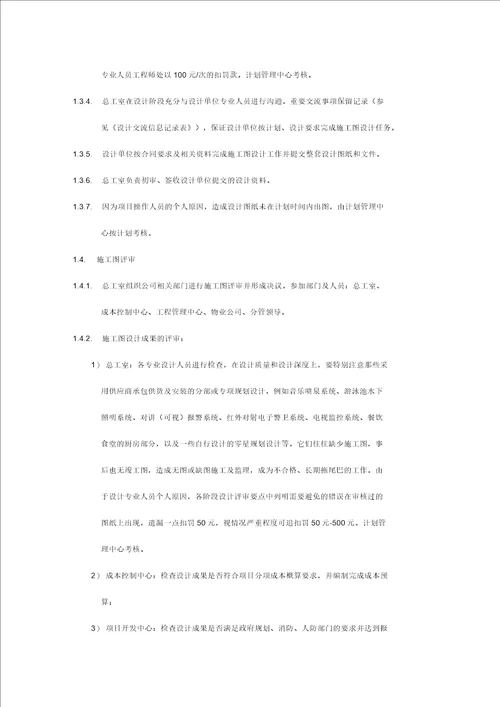 房地产开发有限公司施工图设计管理流程