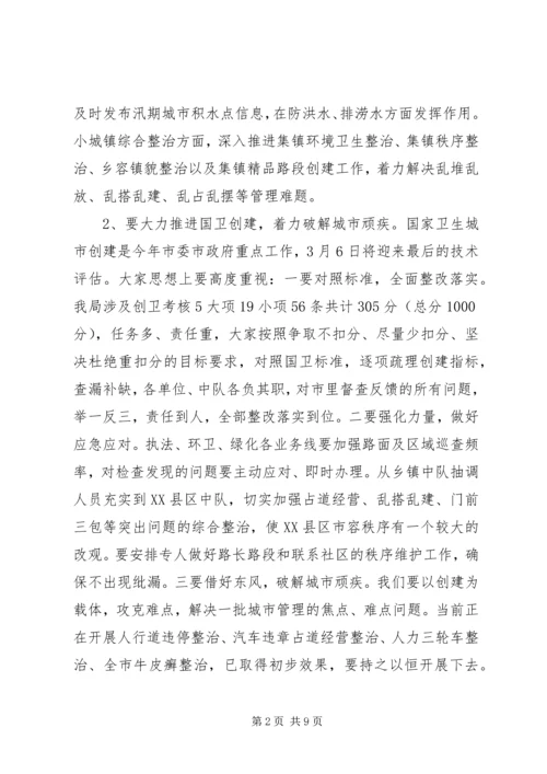 综合行政执法局年度工作计划.docx