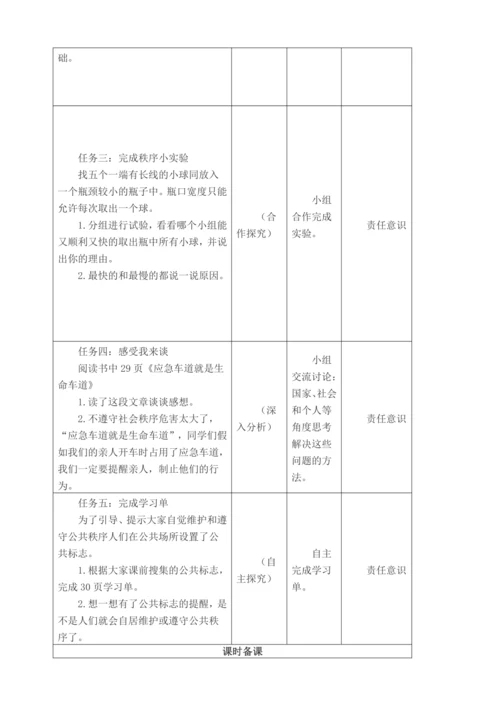 【大单元教学设计】统编版五年级下册道德与法治 第二单元备课教案