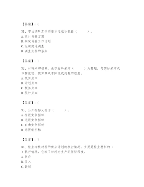 2024年材料员之材料员专业管理实务题库精品【考点梳理】.docx