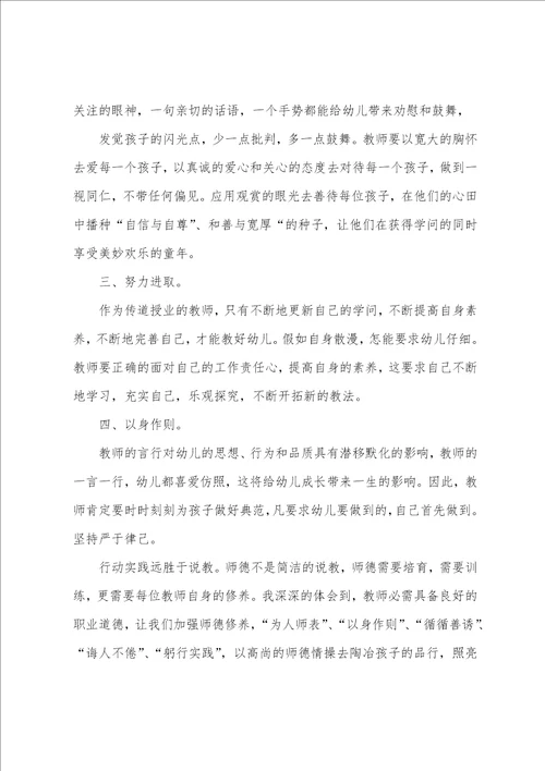 关于幼儿园教师师德师风心得体会5篇