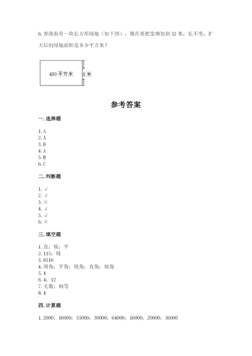 人教版四年级上册数学 期末测试卷精品（含答案）.docx