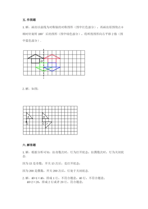 人教版五年级下册数学期末测试卷（全国通用）word版.docx