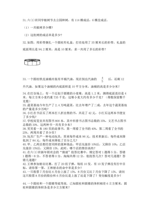 小升初数学应用题50道【突破训练】.docx