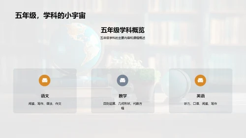 五年级学习攻略