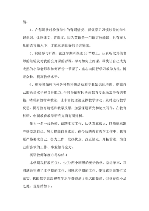 英语教师年度心得总结五篇.docx