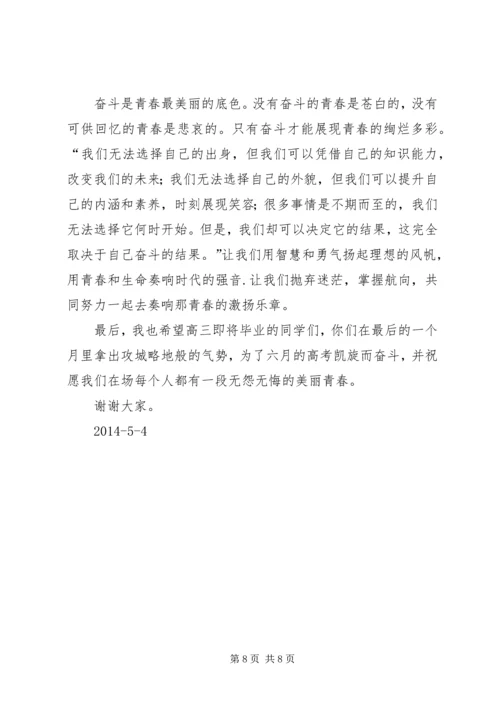 关于青春的演讲稿 (8).docx