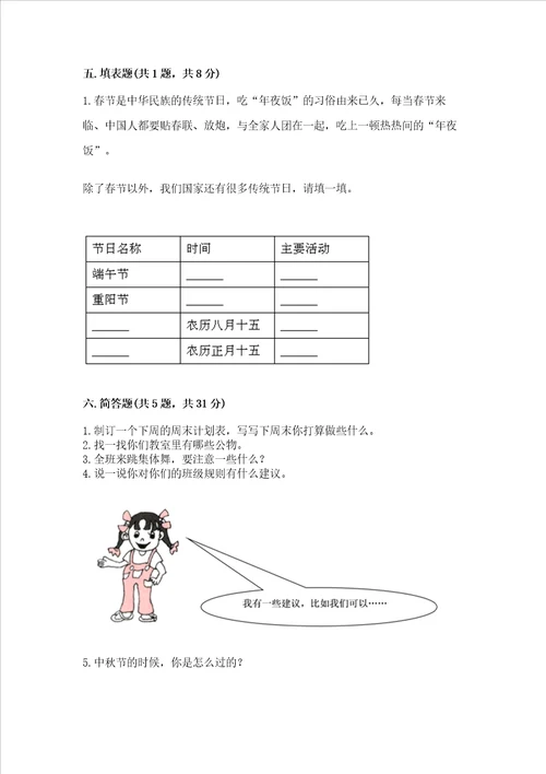 2022二年级上册道德与法治期中测试卷附完整答案精品