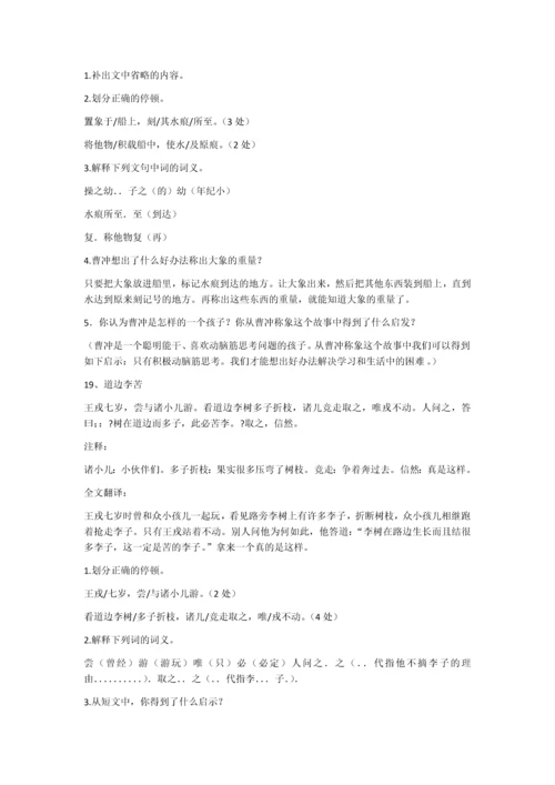 小古文100篇0.docx