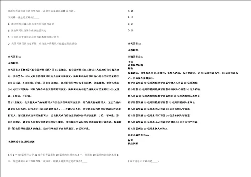 2021年09月2021年甘肃临夏现代职业学院自主招考聘用11人强化练习卷第61期