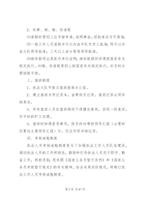 行政执法大队内部管理制度.docx