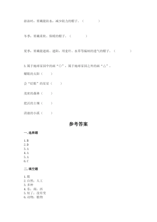 教科版小学二年级上册科学期末测试卷含完整答案（网校专用）.docx
