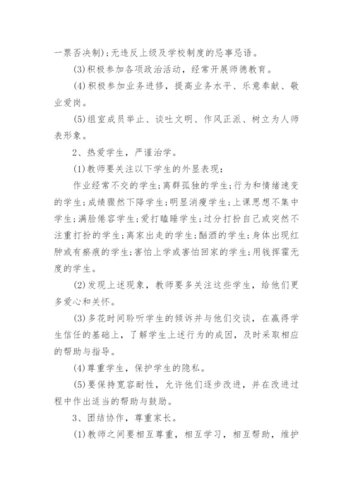 学校教师师德考核制度实施办法.docx