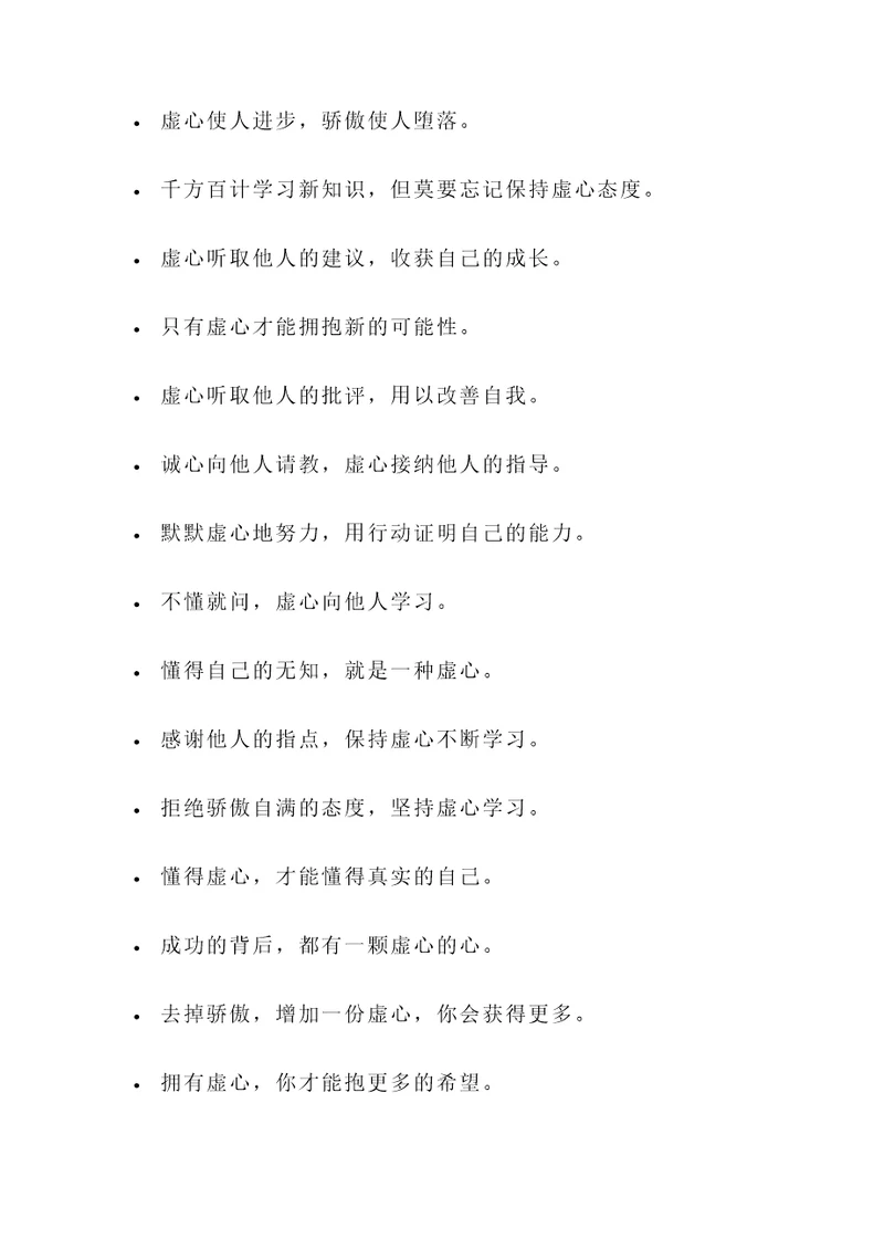 做人要虚心的名言警句