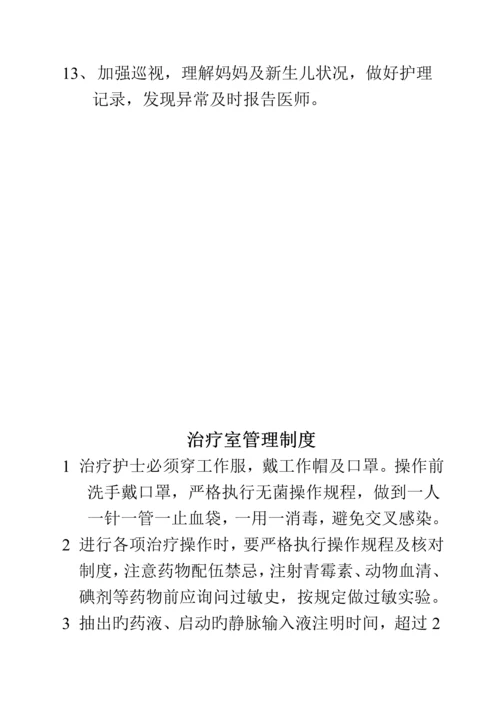 护理管理新版制度.docx